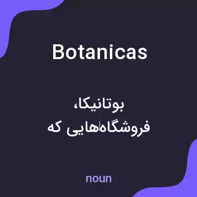 معنی botanicas به فارسی