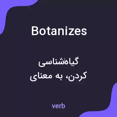 معنی botanizes به فارسی