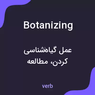 معنی botanizing به فارسی