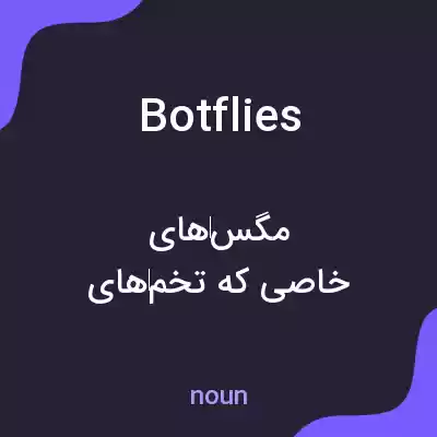 معنی botflies به فارسی معنی botflies به فارسی