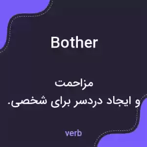 معنی bother به فارسی معنی bother به فارسی