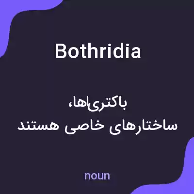 معنی bothridia به فارسی