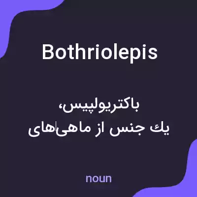 معنی bothriolepis به فارسی معنی bothriolepis به فارسی