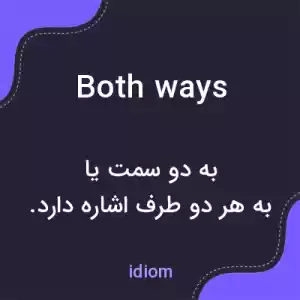 معنی both ways به فارسی معنی both ways به فارسی