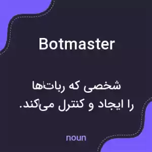 معنی botmaster به فارسی معنی botmaster به فارسی