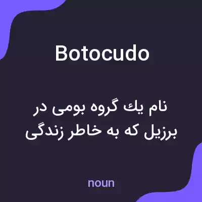 معنی botocudo به فارسی معنی botocudo به فارسی