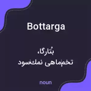 معنی bottarga به فارسی معنی bottarga به فارسی