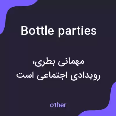 معنی bottle parties به فارسی معنی bottle parties به فارسی