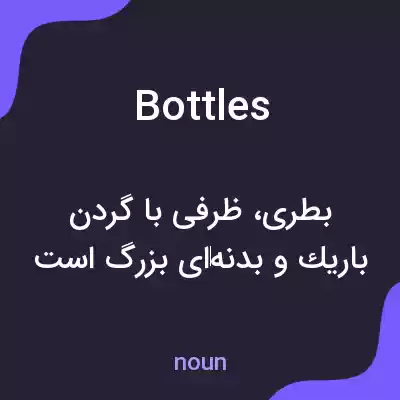 معنی bottles به فارسی معنی bottles به فارسی