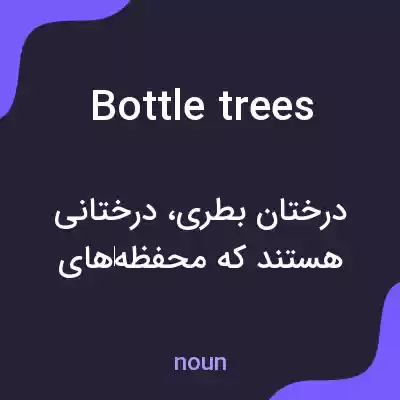 معنی bottle trees به فارسی معنی bottle trees به فارسی