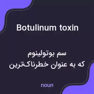 معنی botulinum toxin به فارسی معنی botulinum toxin به فارسی