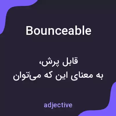 معنی bounceable به فارسی معنی bounceable به فارسی