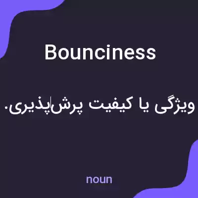 معنی bounciness به فارسی معنی bounciness به فارسی