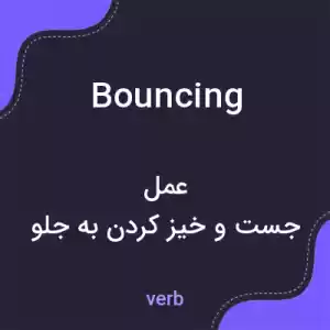 معنی bouncing به فارسی معنی bouncing به فارسی
