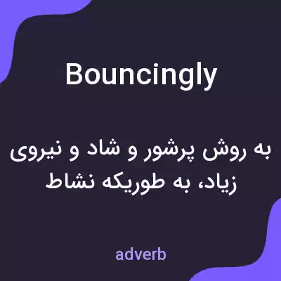 معنی bouncingly به فارسی معنی bouncingly به فارسی