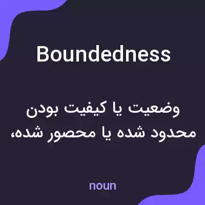 معنی boundedness به فارسی معنی boundedness به فارسی