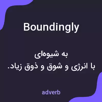 معنی boundingly به فارسی معنی boundingly به فارسی