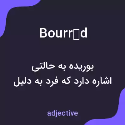 معنی bourréd به فارسی معنی bourréd به فارسی