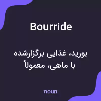 معنی bourride به فارسی