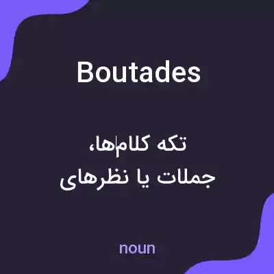 معنی boutades به فارسی