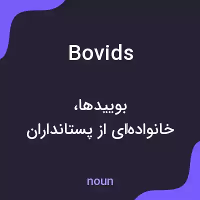 معنی bovids به فارسی معنی bovids به فارسی