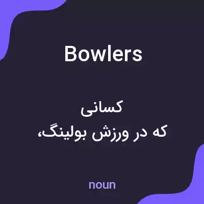 معنی bowlers به فارسی معنی bowlers به فارسی