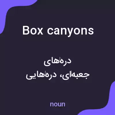 معنی box canyons به فارسی معنی box canyons به فارسی