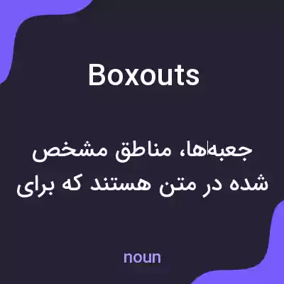 معنی boxouts به فارسی معنی boxouts به فارسی