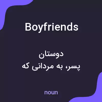 معنی boyfriends به فارسی معنی boyfriends به فارسی