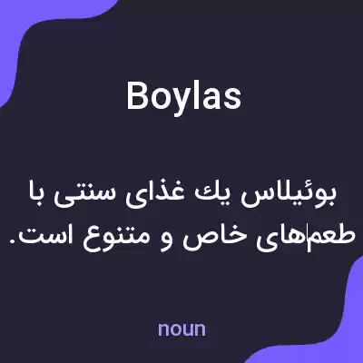 معنی boylas به فارسی معنی boylas به فارسی
