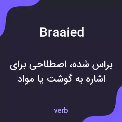 معنی braaied به فارسی معنی braaied به فارسی