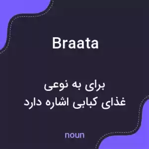 معنی braata به فارسی معنی braata به فارسی