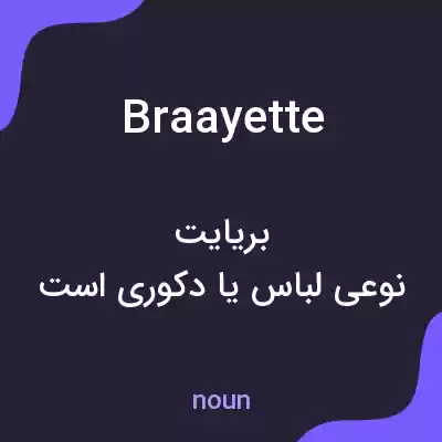 معنی braayette به فارسی