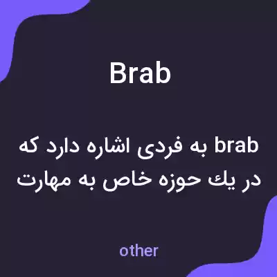 معنی brab به فارسی معنی brab به فارسی