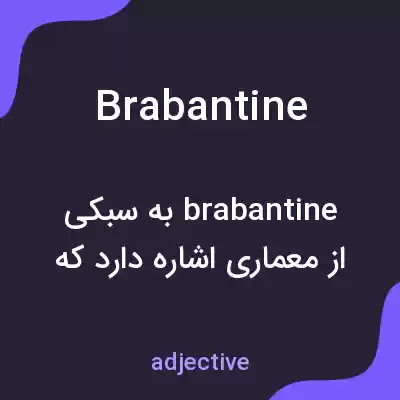 معنی brabantine به فارسی