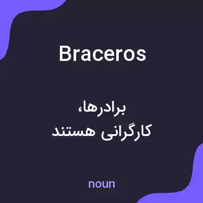 معنی braceros به فارسی معنی braceros به فارسی