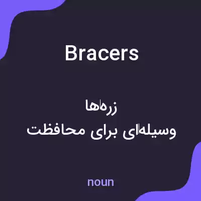 معنی bracers به فارسی معنی bracers به فارسی