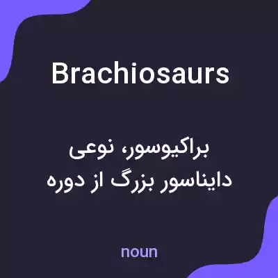 معنی brachiosaurs به فارسی معنی brachiosaurs به فارسی