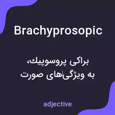 معنی brachyprosopic به فارسی