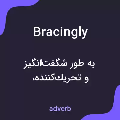 معنی bracingly به فارسی معنی bracingly به فارسی