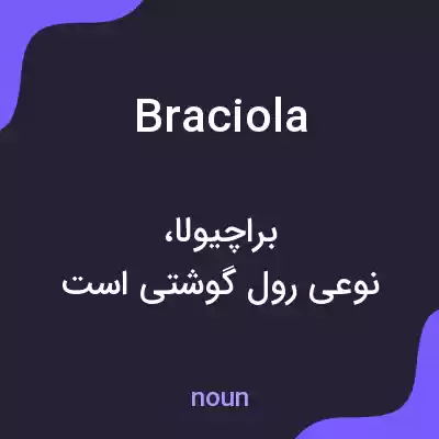 معنی braciola به فارسی معنی braciola به فارسی