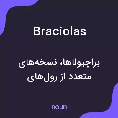 معنی braciolas به فارسی معنی braciolas به فارسی