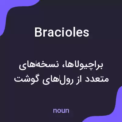 معنی bracioles به فارسی معنی bracioles به فارسی