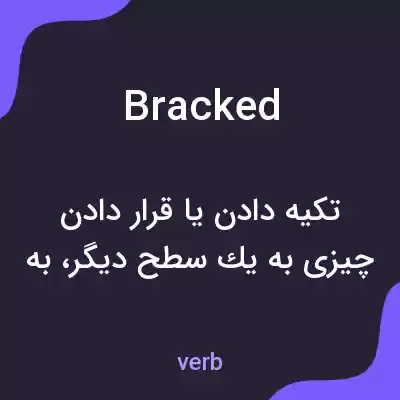 معنی bracked به فارسی معنی bracked به فارسی