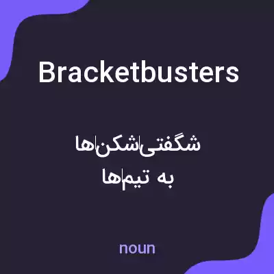 معنی bracketbusters به فارسی معنی bracketbusters به فارسی
