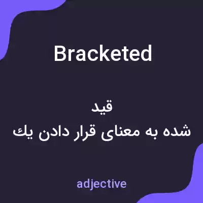 معنی bracketed به فارسی معنی bracketed به فارسی