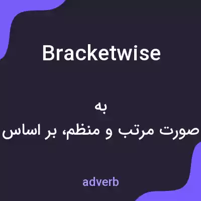 معنی bracketwise به فارسی معنی bracketwise به فارسی