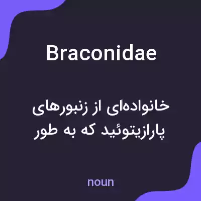 معنی braconidae به فارسی معنی braconidae به فارسی