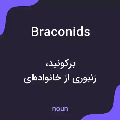 معنی braconids به فارسی معنی braconids به فارسی