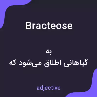 معنی bracteose به فارسی معنی bracteose به فارسی